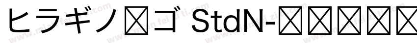 ヒラギノ角ゴ StdN字体转换